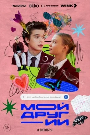Мой друг — ИИ