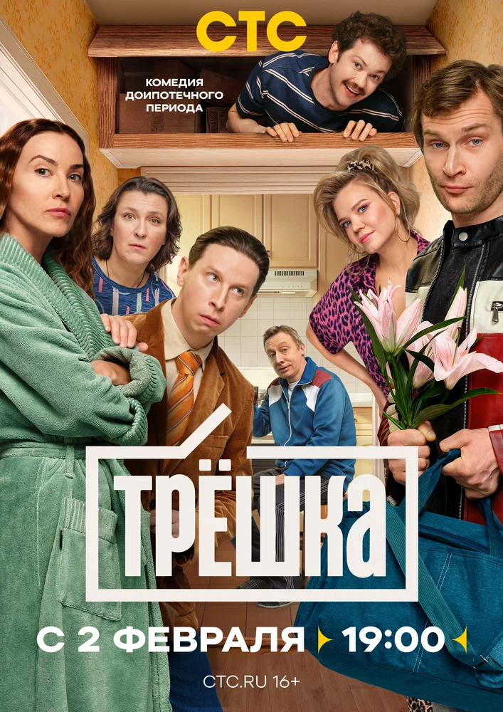 Трешка